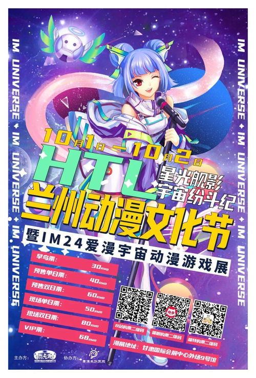 蘭州動漫文化節(jié)暨IM24愛漫宇宙動漫游戲展一宣 動漫游戲開發(fā)的創(chuàng)新與未來